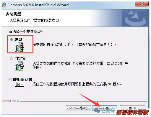 UG9.0安装包+安装教程安装教程配图 20