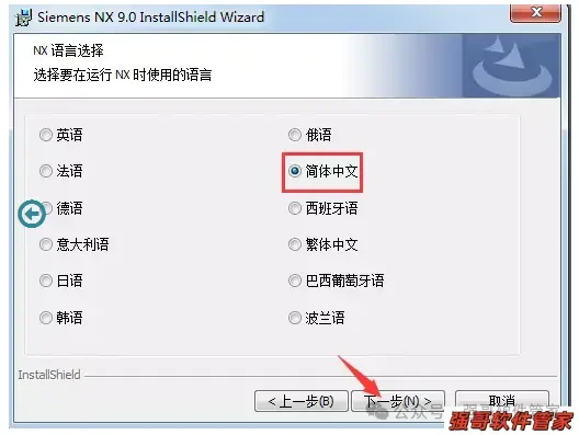 UG9.0安装包+安装教程安装教程配图 23