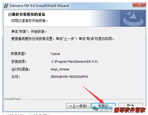 UG9.0安装包+安装教程安装教程配图 24