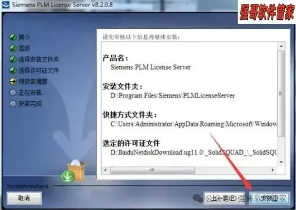 UG11.0安装包+安装教程安装教程配图 9