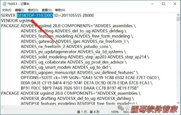 UG8.5安装包+安装教程安装教程配图 16