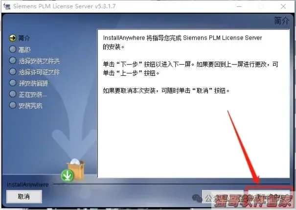 UG8.5安装包+安装教程安装教程配图 27