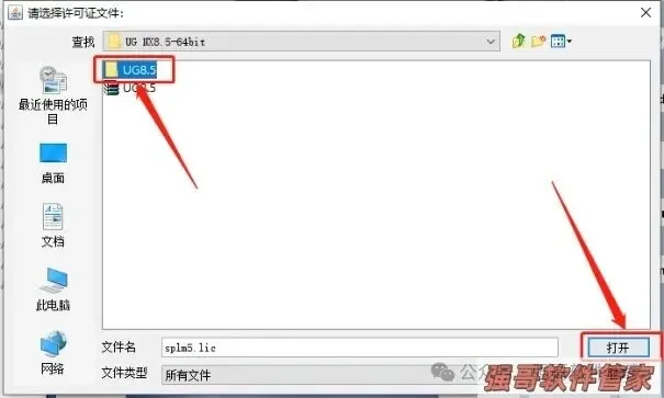 UG8.5安装包+安装教程安装教程配图 31