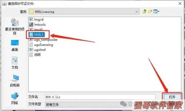 UG8.5安装包+安装教程安装教程配图 33