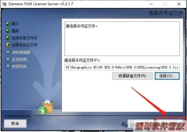 UG8.5安装包+安装教程安装教程配图 34