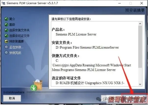 UG8.5安装包+安装教程安装教程配图 35