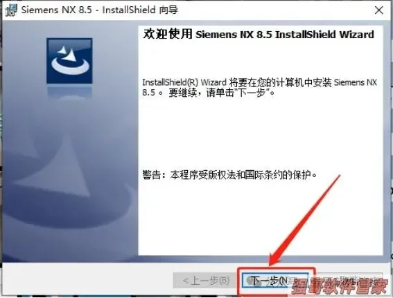 UG8.5安装包+安装教程安装教程配图 42