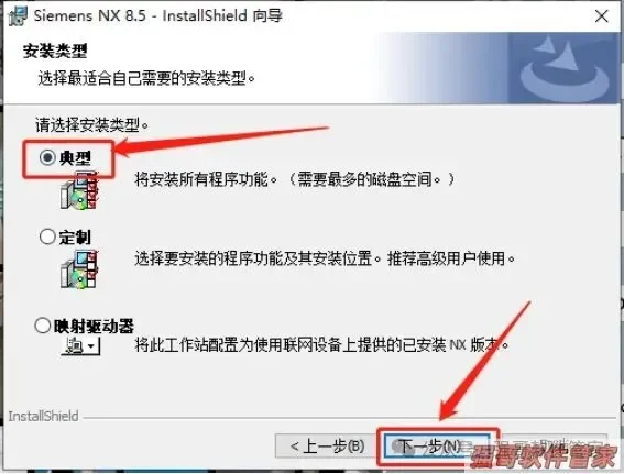 UG8.5安装包+安装教程安装教程配图 43