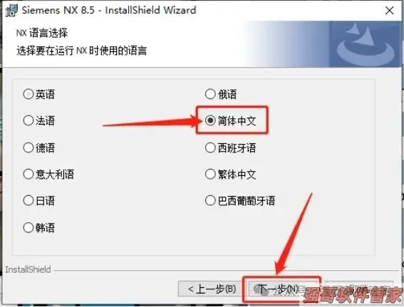UG8.5安装包+安装教程安装教程配图 49