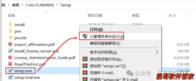 Creo12.0安装包+安装教程安装教程配图 12