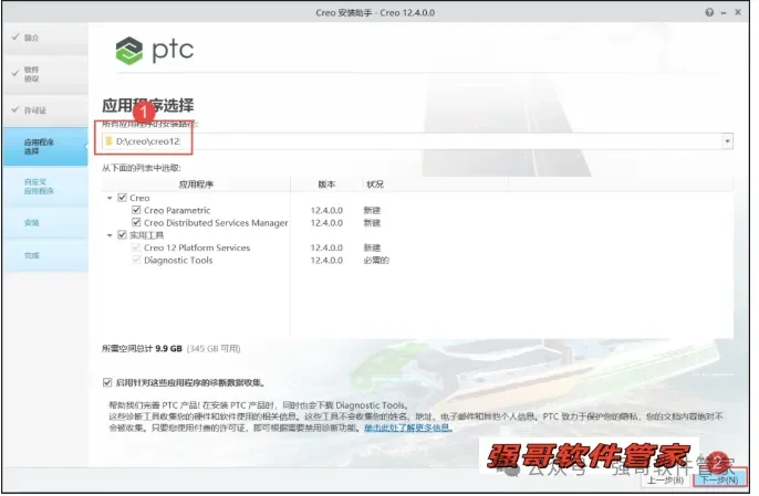 Creo12.0安装包+安装教程安装教程配图 16