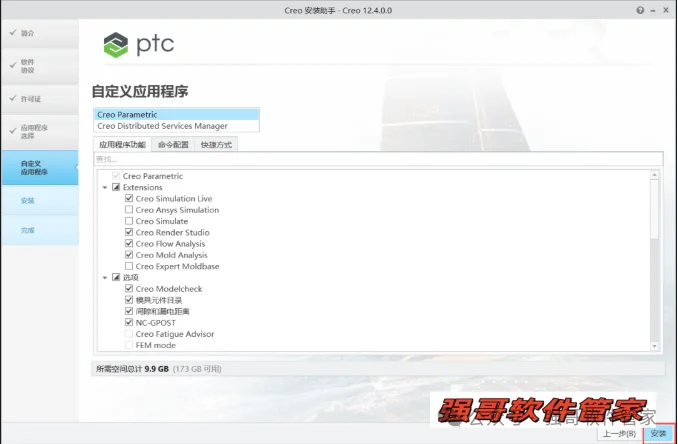 Creo12.0安装包+安装教程安装教程配图 17