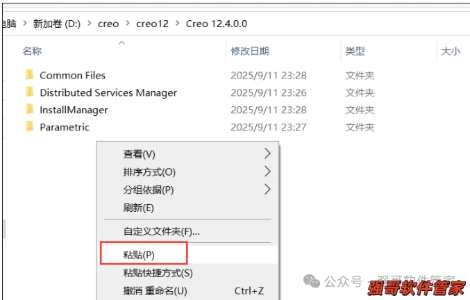 Creo12.0安装包+安装教程安装教程配图 26