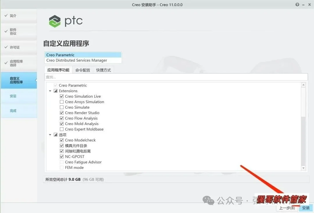 Creo11.0安装包+安装教程安装教程配图 23