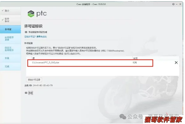Creo10.0安装包+安装教程安装教程配图 27