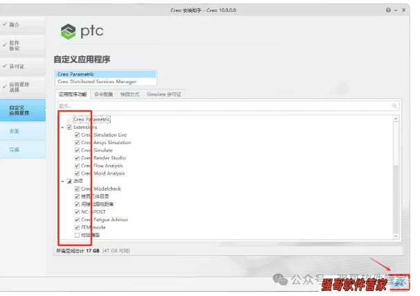 Creo10.0安装包+安装教程安装教程配图 27