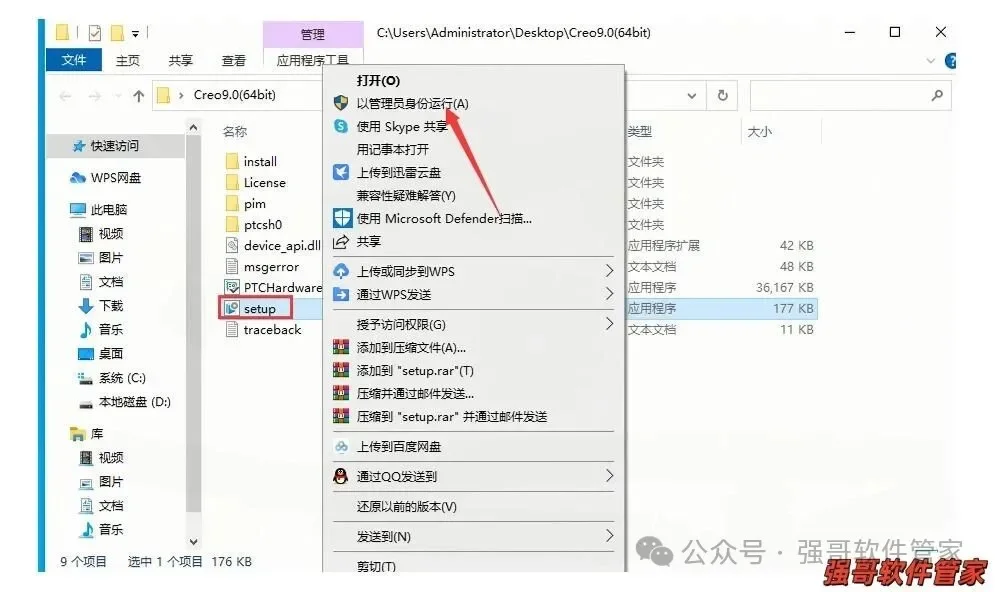 Creo9.0安装包+安装教程安装教程配图 15