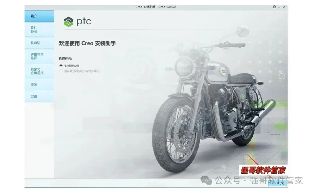 Creo9.0安装包+安装教程安装教程配图 15