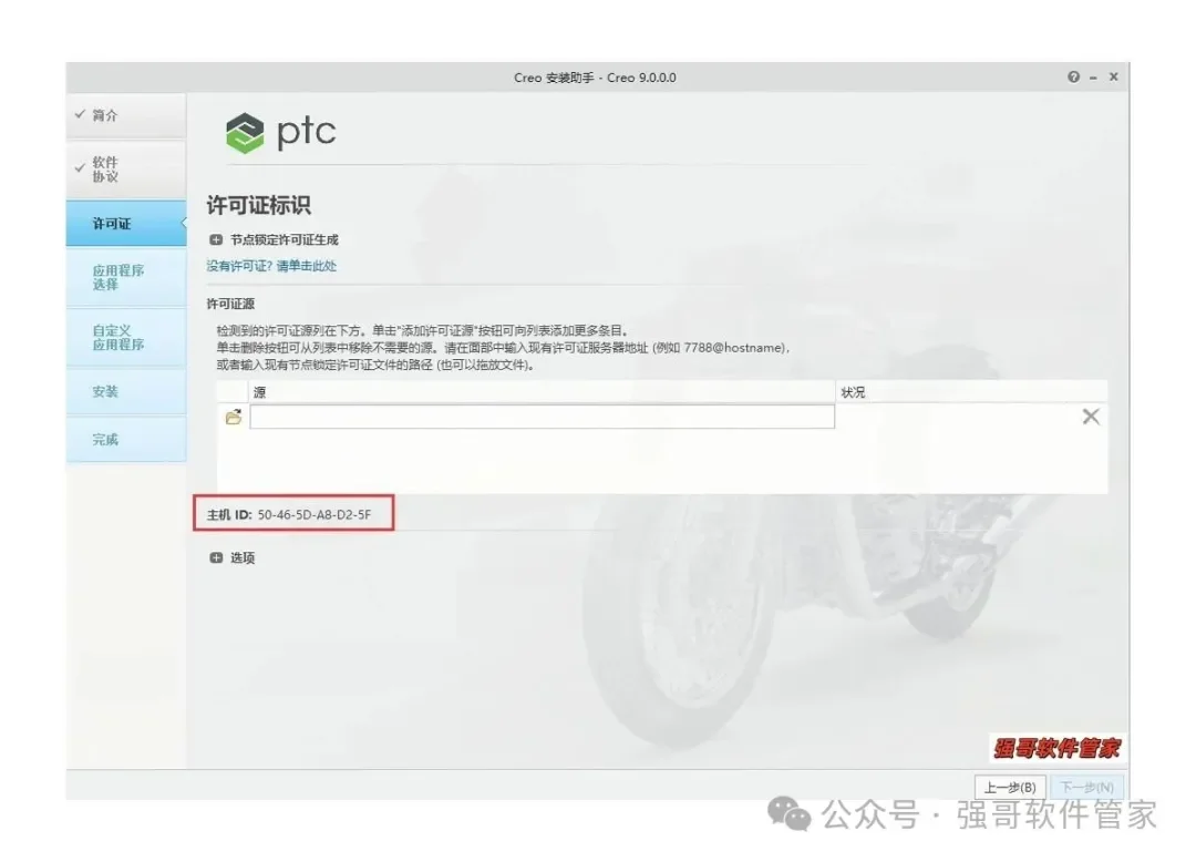 Creo9.0安装包+安装教程安装教程配图 15