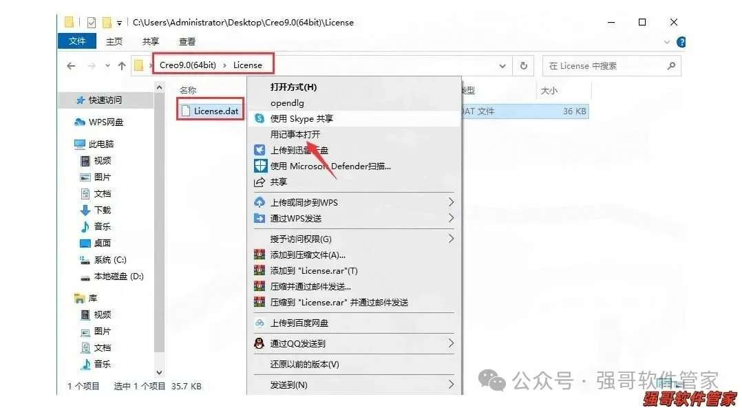 Creo9.0安装包+安装教程安装教程配图 15