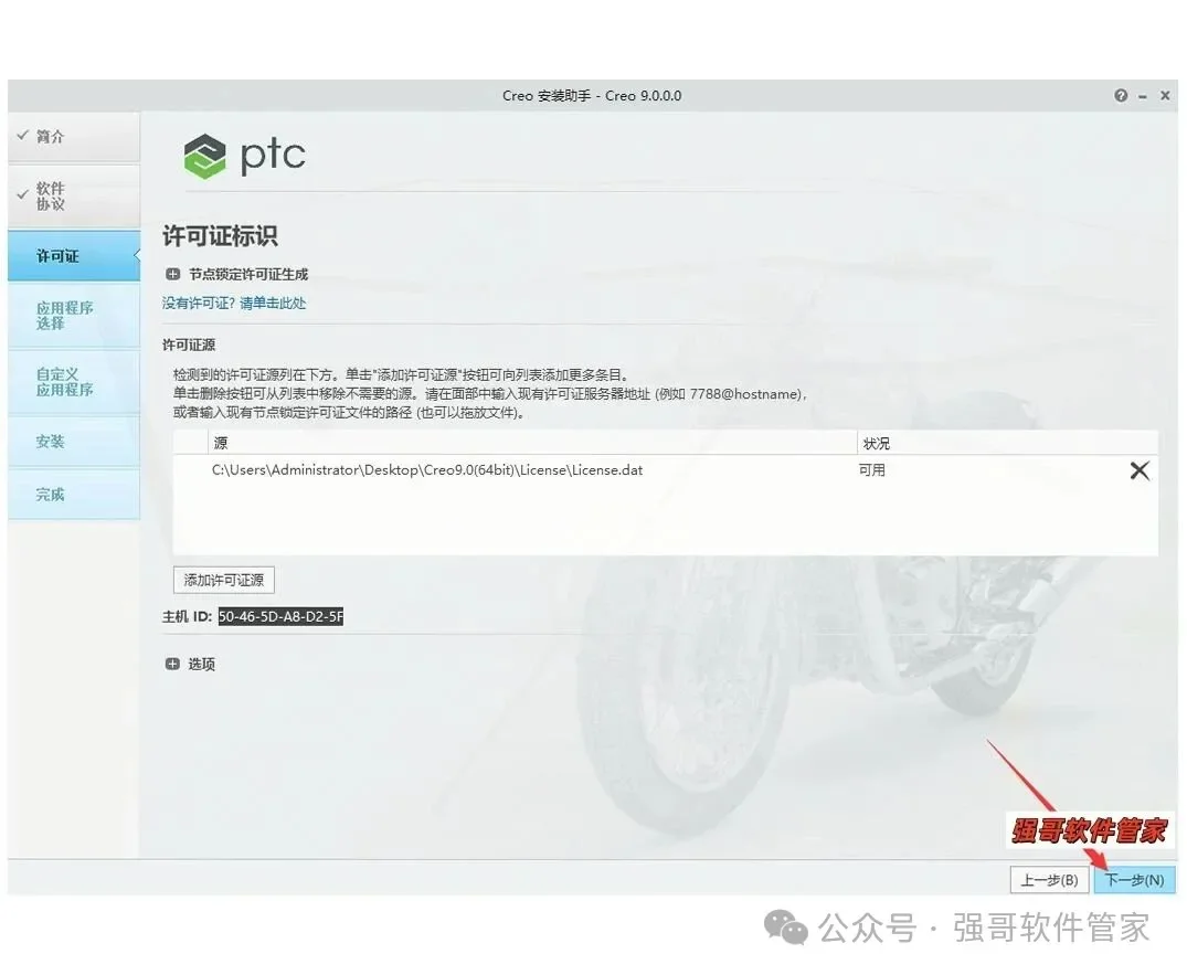 Creo9.0安装包+安装教程安装教程配图 15