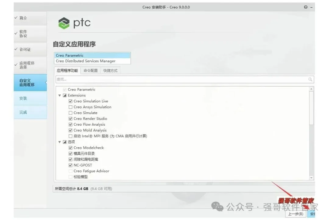 Creo9.0安装包+安装教程安装教程配图 15