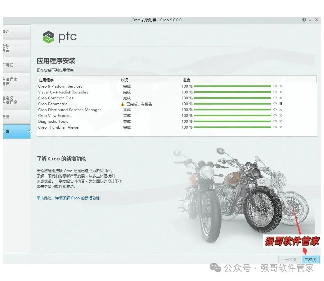 Creo9.0安装包+安装教程安装教程配图 15