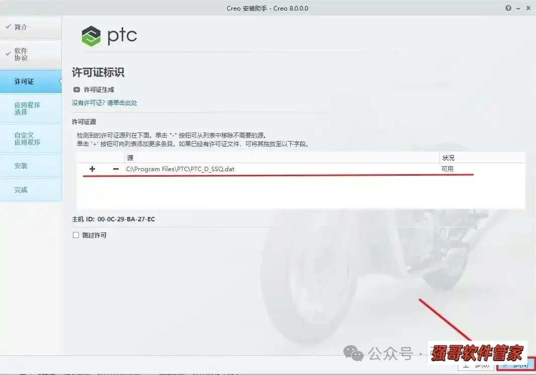 Creo8.0安装包+安装教程安装教程配图 33