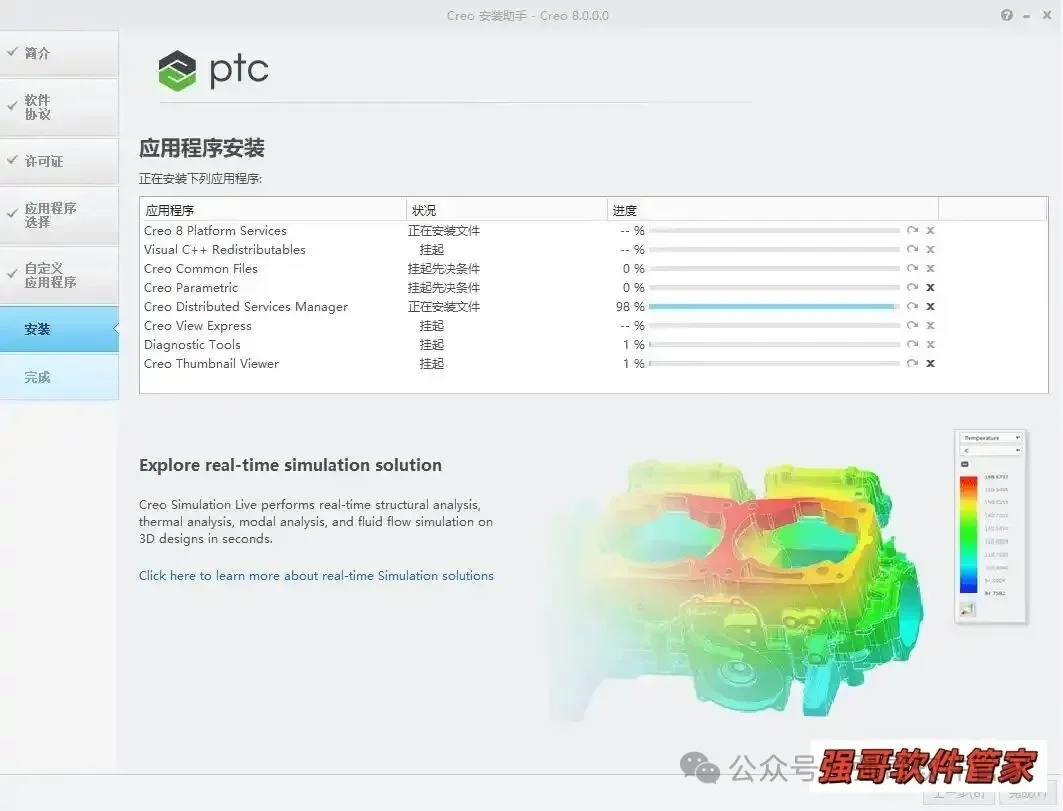 Creo8.0安装包+安装教程安装教程配图 33
