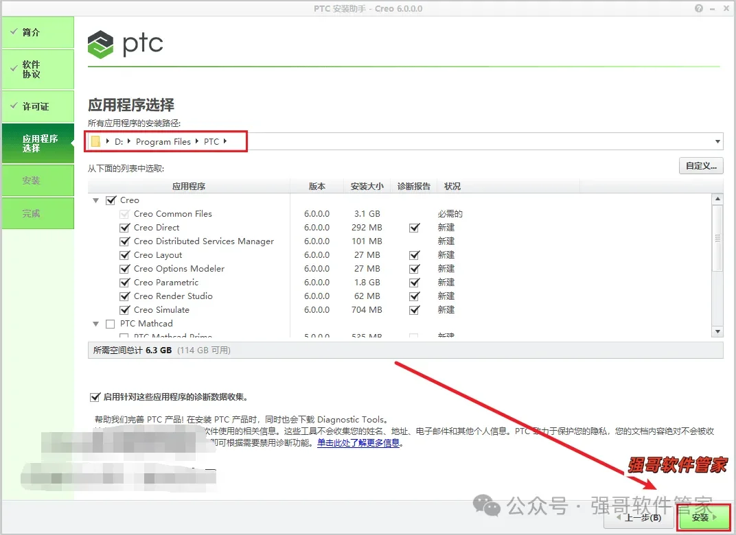 Creo6.0安装包+安装教程安装教程配图 28