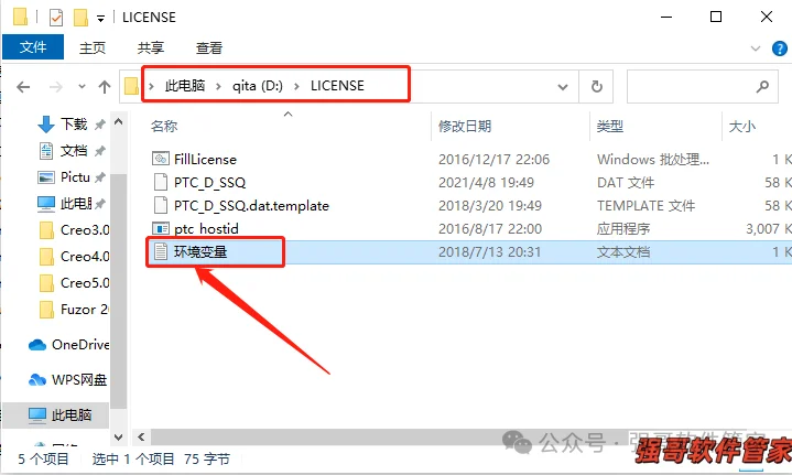 Creo5.0安装包+安装教程安装教程配图 37