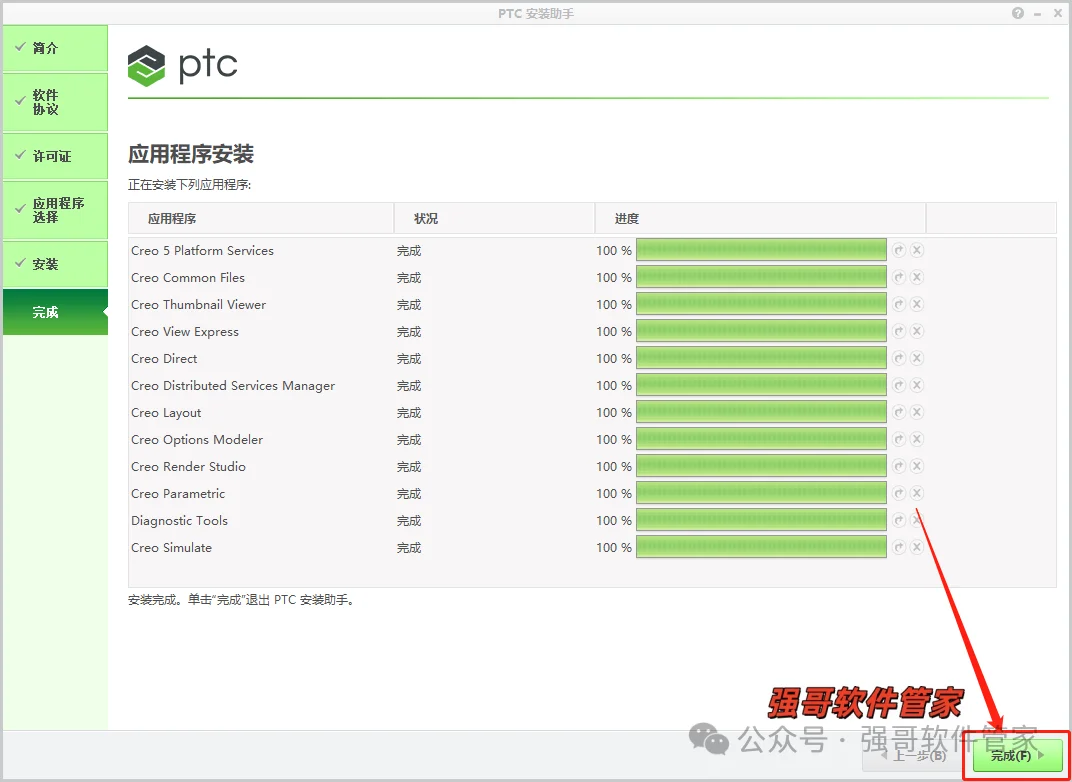 Creo5.0安装包+安装教程安装教程配图 37