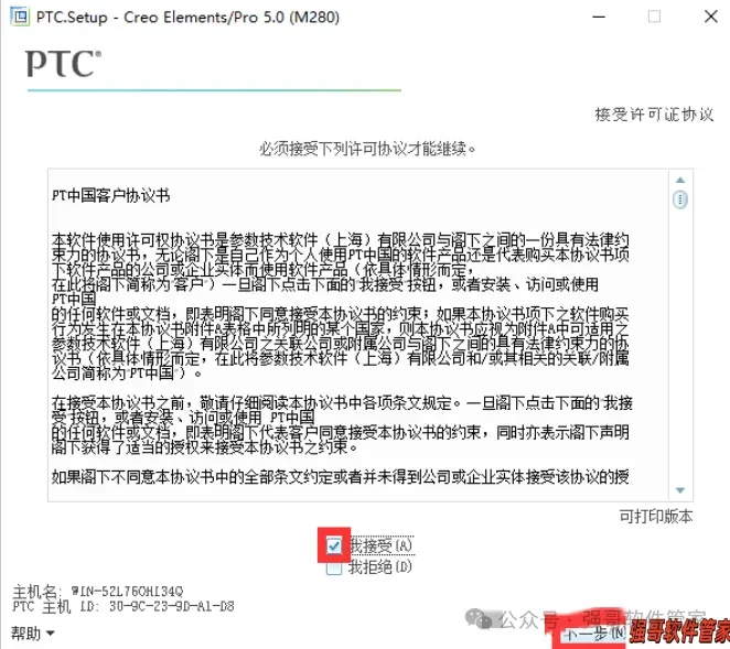 Proe5.0安装包+安装教程安装教程配图 28