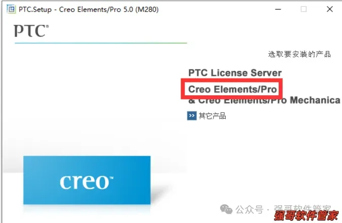 Proe5.0安装包+安装教程安装教程配图 28
