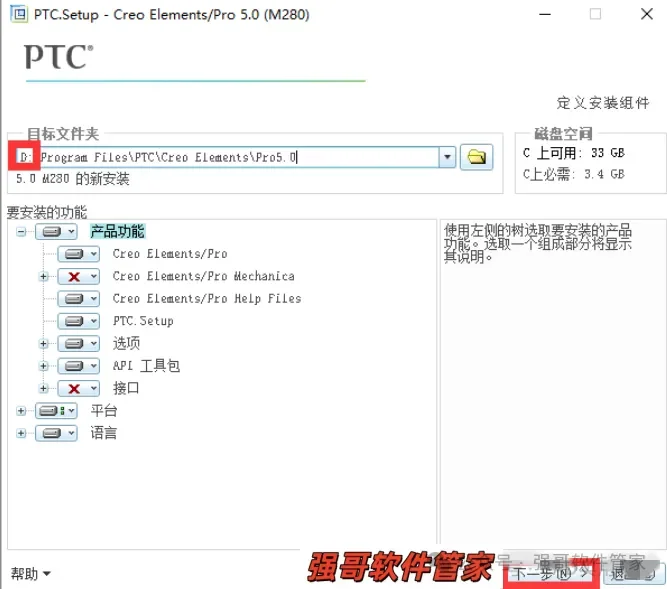 Proe5.0安装包+安装教程安装教程配图 28