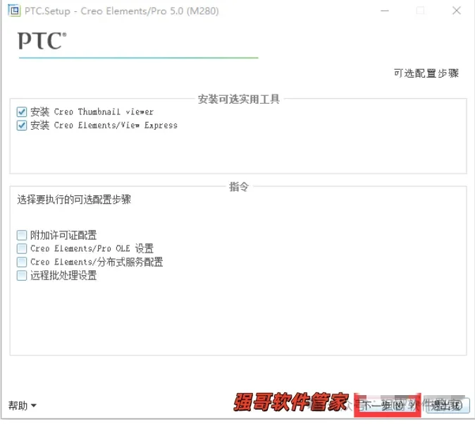 Proe5.0安装包+安装教程安装教程配图 28