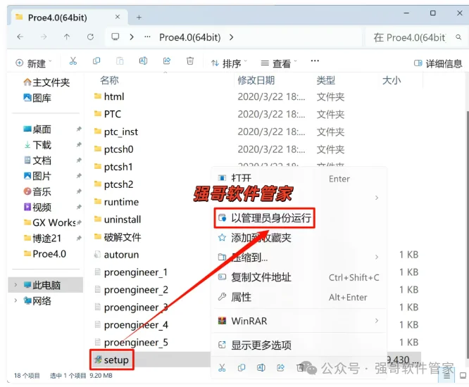 Proe4.0安装包+安装教程安装教程配图 34