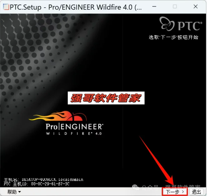 Proe4.0安装包+安装教程安装教程配图 34