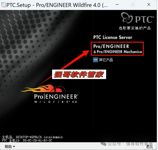 Proe4.0安装包+安装教程安装教程配图 34