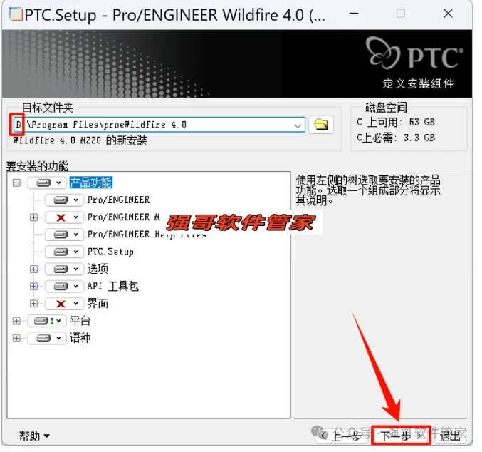 Proe4.0安装包+安装教程安装教程配图 34