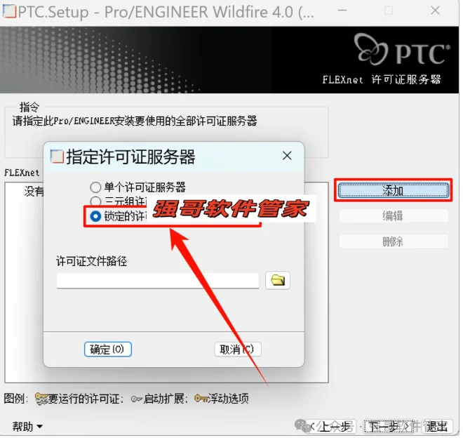 Proe4.0安装包+安装教程安装教程配图 34