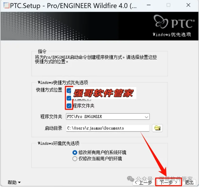 Proe4.0安装包+安装教程安装教程配图 34