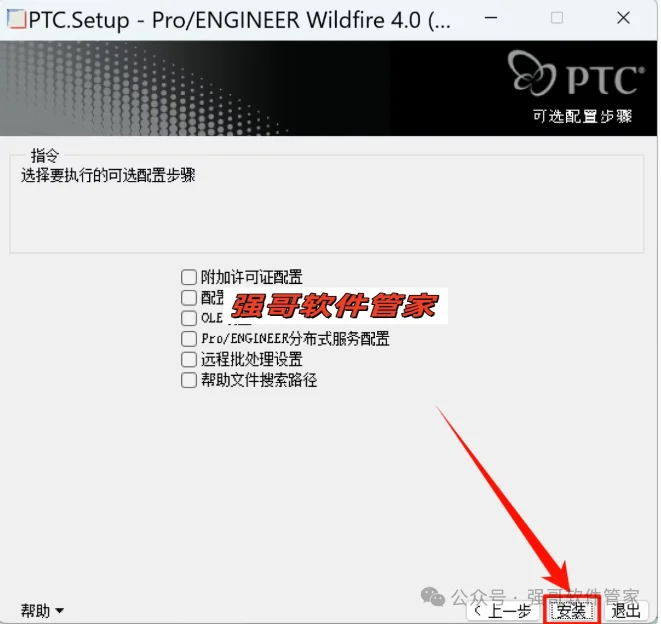 Proe4.0安装包+安装教程安装教程配图 34
