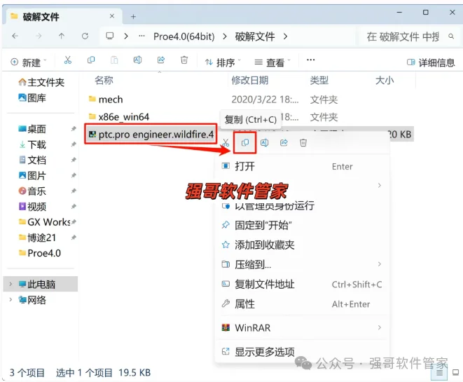 Proe4.0安装包+安装教程安装教程配图 34