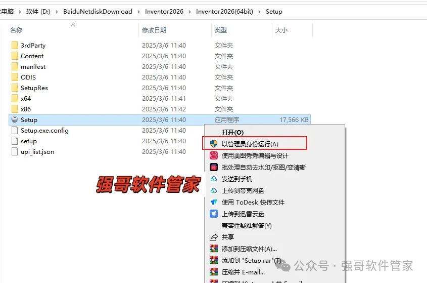 Inventor 2026安装包+安装教程安装教程配图 13