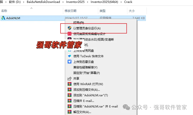 Inventor 2025安装包+安装教程安装教程配图 15