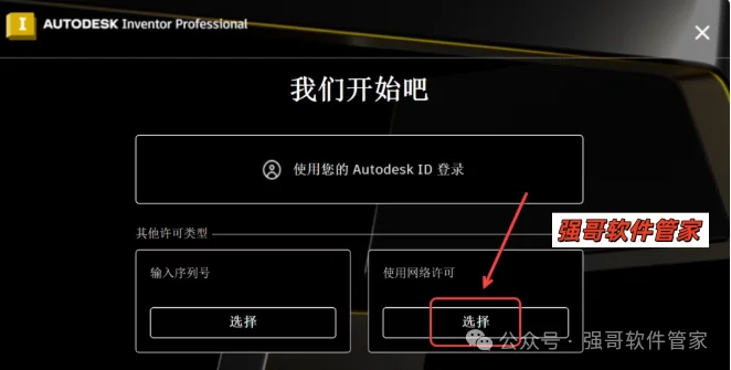 Inventor 2025安装包+安装教程安装教程配图 15