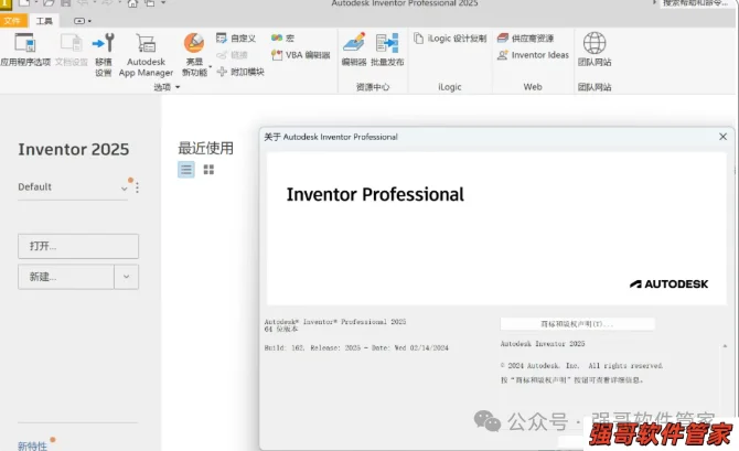 Inventor 2025安装包+安装教程安装教程配图 15