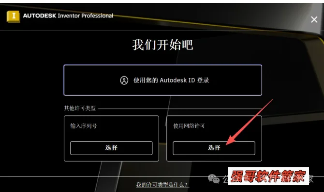 Inventor 2024安装包+安装教程安装教程配图 15