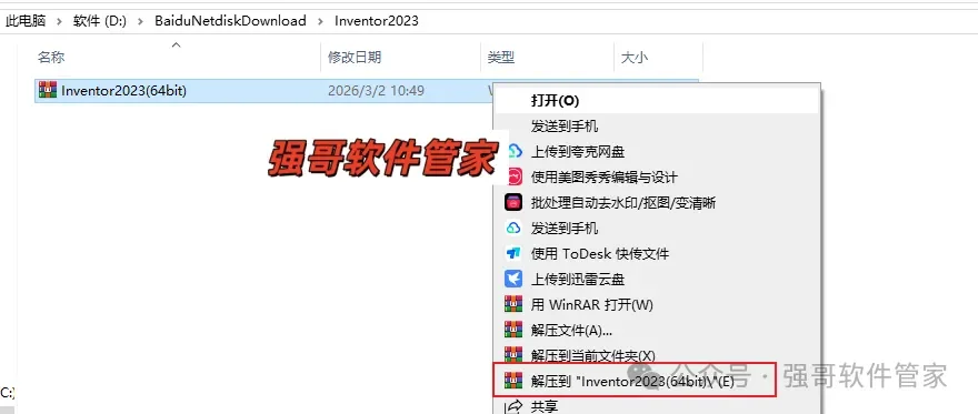 Inventor 2023安装包+安装教程安装教程配图 13
